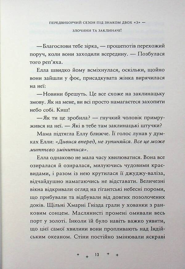 Memory thieves / Викрадачі пам'яті Дониэль Клейтон 978-966-448-575-0-5