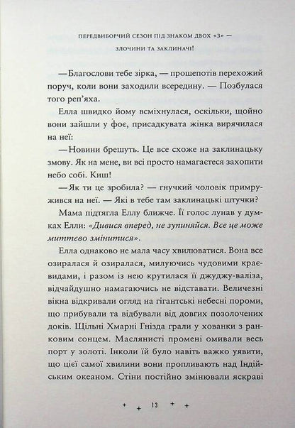 Memory thieves / Викрадачі пам'яті Дониэль Клейтон 978-966-448-575-0-5