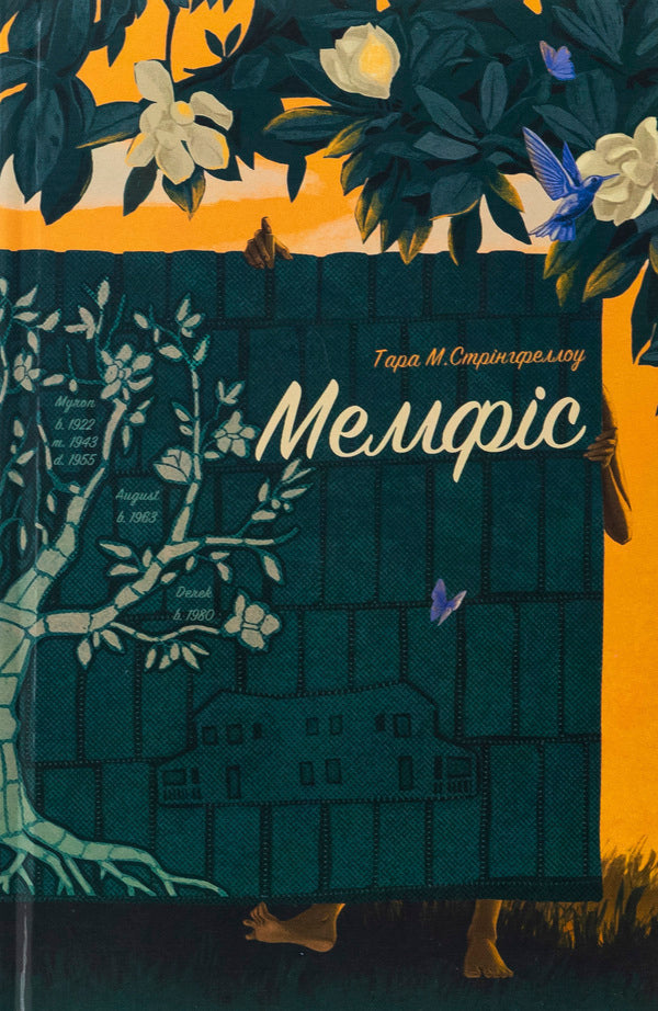 Memphis / Мемфіс Тара М. Стрингфеллоу 978-617-522-535-6-1
