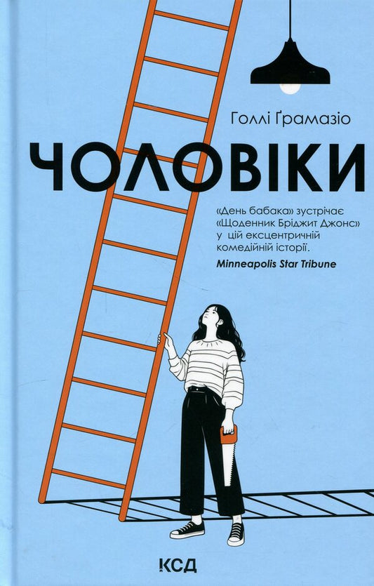 Men / Чоловіки Холли Грамазио 978-617-15-1989-3-1