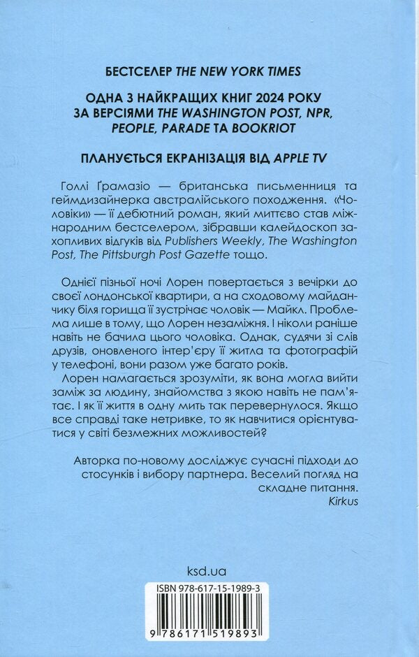Men / Чоловіки Холли Грамазио 978-617-15-1989-3-2