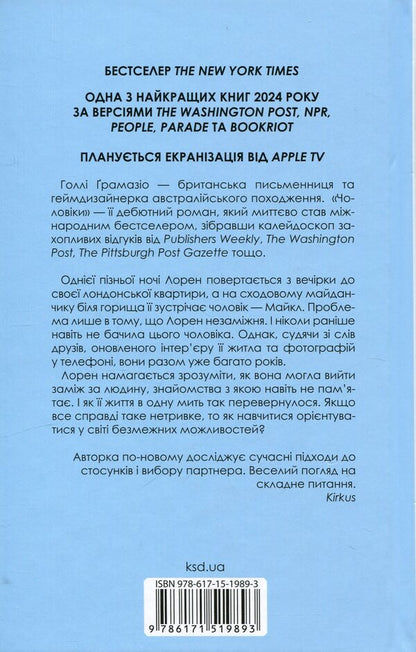 Men / Чоловіки Холли Грамазио 978-617-15-1989-3-2