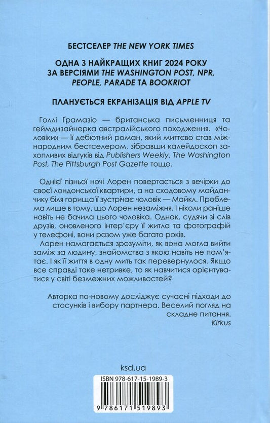 Men / Чоловіки Холли Грамазио 978-617-15-1989-3-2