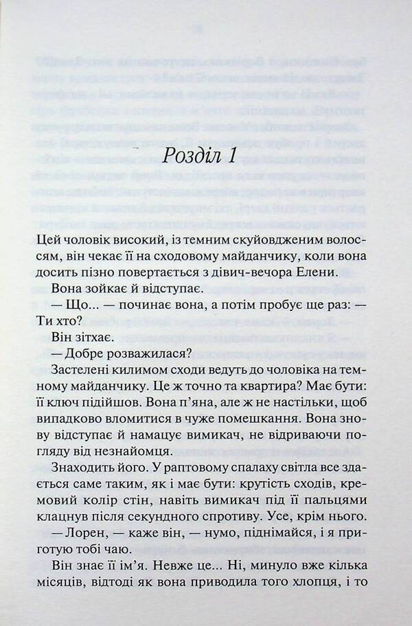 Men / Чоловіки Холли Грамазио 978-617-15-1989-3-4