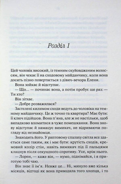 Men / Чоловіки Холли Грамазио 978-617-15-1989-3-4