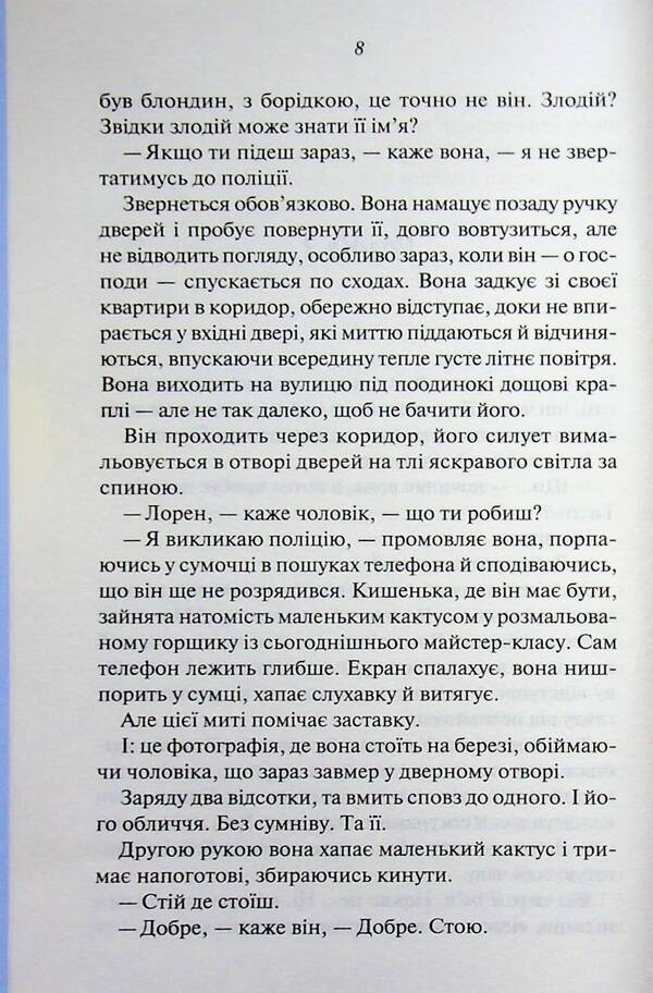 Men / Чоловіки Холли Грамазио 978-617-15-1989-3-5
