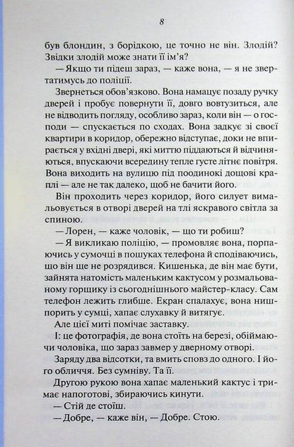 Men / Чоловіки Холли Грамазио 978-617-15-1989-3-5