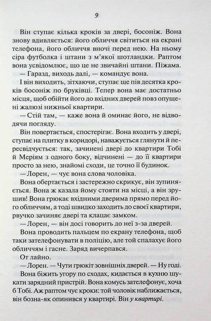 Men / Чоловіки Холли Грамазио 978-617-15-1989-3-6