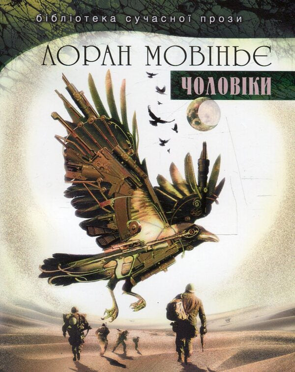 Men / Чоловіки Лоран Мовинье 978-617-615-036-7-1