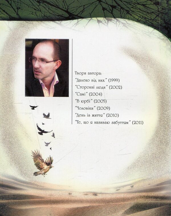 Men / Чоловіки Лоран Мовинье 978-617-615-036-7-2