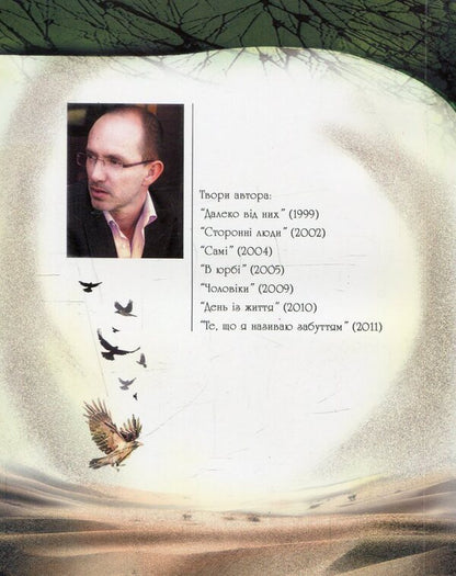 Men / Чоловіки Лоран Мовинье 978-617-615-036-7-2