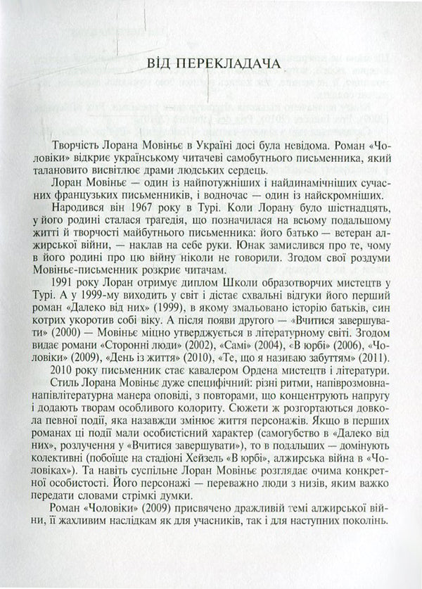 Men / Чоловіки Лоран Мовинье 978-617-615-036-7-3