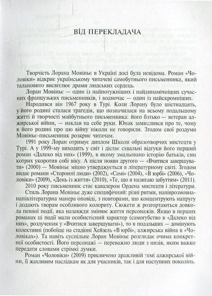 Men / Чоловіки Лоран Мовинье 978-617-615-036-7-3