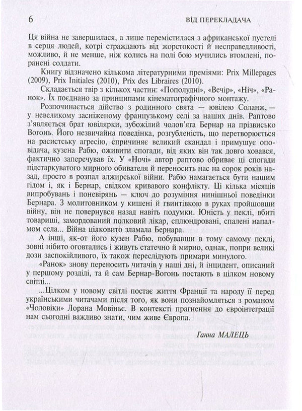 Men / Чоловіки Лоран Мовинье 978-617-615-036-7-4