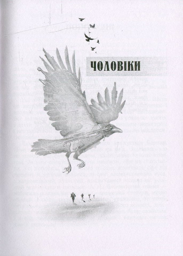 Men / Чоловіки Лоран Мовинье 978-617-615-036-7-5