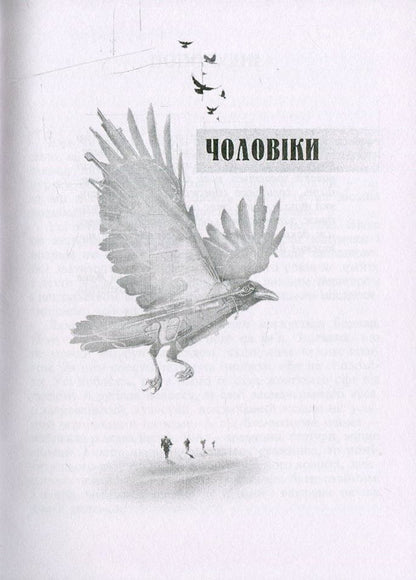 Men / Чоловіки Лоран Мовинье 978-617-615-036-7-5