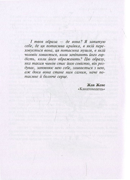 Men / Чоловіки Лоран Мовинье 978-617-615-036-7-6