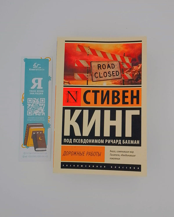 Men At Work / Дорожные работы Stephen King / Стивен Кинг Does not apply-1