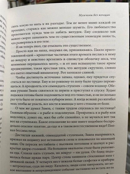 Men Without Women - Мужчины без женщин Murakami Haruki - Мураками Харуки Does not apply-2