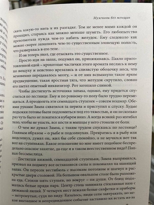 Men Without Women - Мужчины без женщин Murakami Haruki - Мураками Харуки Does not apply-2