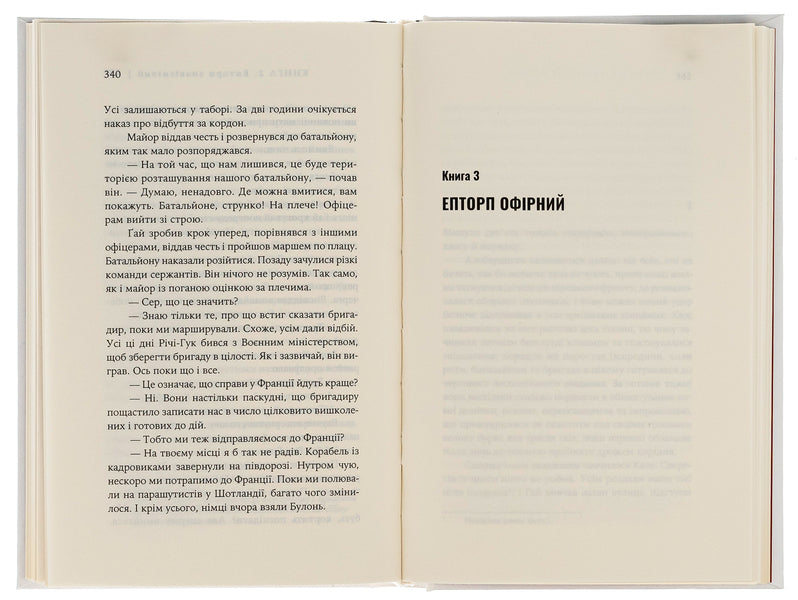 Men in the army / Чоловіки у війську Ивлин Во 9786175694633-5