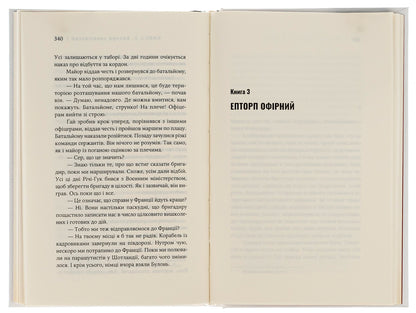 Men in the army / Чоловіки у війську Ивлин Во 9786175694633-5