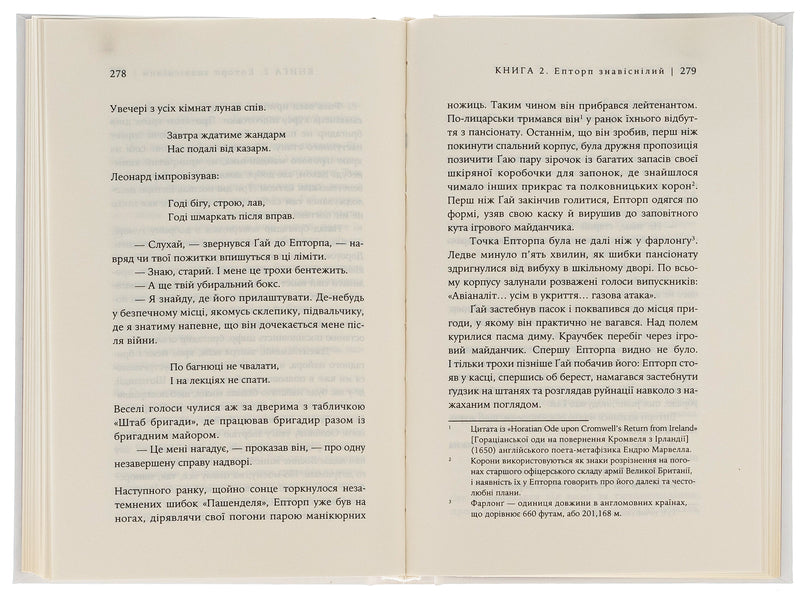 Men in the army / Чоловіки у війську Ивлин Во 9786175694633-6