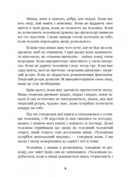 Men love bitches. A Guide for Too Good Women / Чоловіки люблять стерв. Посібник для надто хороших жінок Шерри Аргов 9789663706863-3