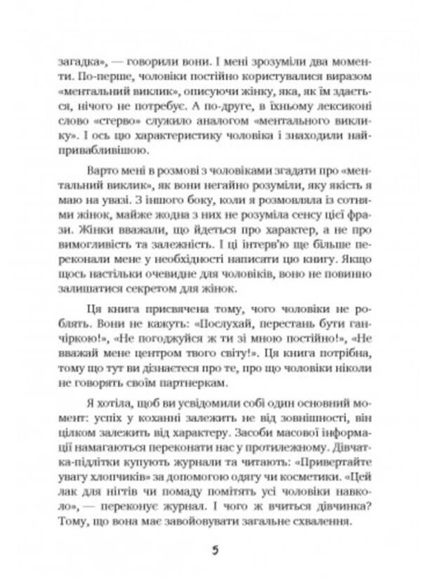 Men love bitches. A Guide for Too Good Women / Чоловіки люблять стерв. Посібник для надто хороших жінок Шерри Аргов 9789663706863-4