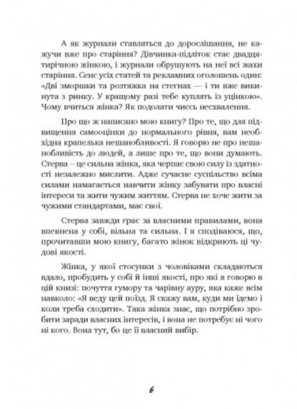 Men love bitches. A Guide for Too Good Women / Чоловіки люблять стерв. Посібник для надто хороших жінок Шерри Аргов 9789663706863-5