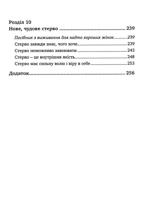 Men love gust. A guide for too good women / Чоловіки люблять стерв. Посібник для надто хороших жінок Шерри Аргов 978-611-01-3518-4-6