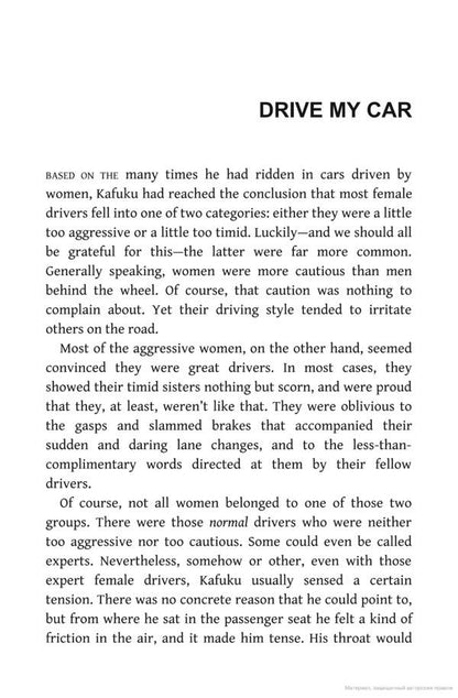 Men without Women / Men without Women Харуки Мураками 9781784705374-3