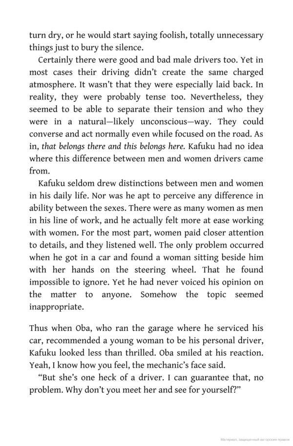 Men without Women / Men without Women Харуки Мураками 9781784705374-4