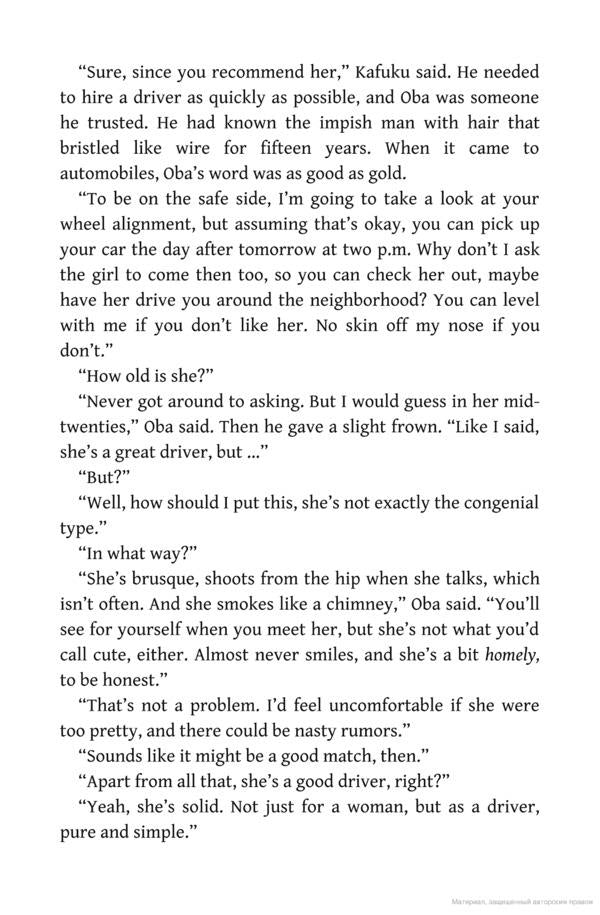 Men without Women / Men without Women Харуки Мураками 9781784705374-5