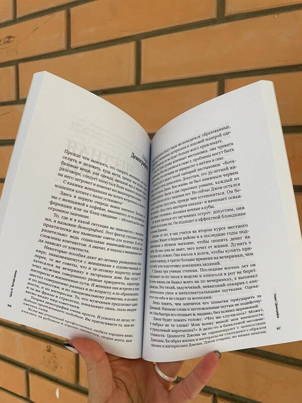 Mens Rules Relationships, Sex, Psychology - Мужские правила Отношения, секс, психология Mark Manson - Марк Менсон Does not apply-3