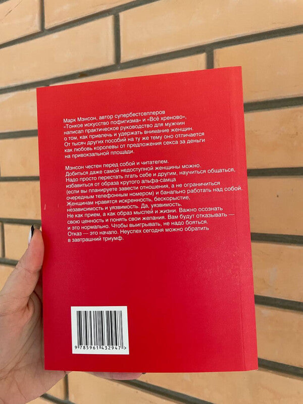 Mens Rules Relationships, Sex, Psychology - Мужские правила Отношения, секс, психология Mark Manson - Марк Менсон Does not apply-4