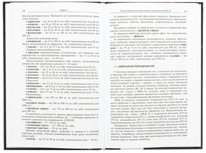 Mental Disorders Due To COVID-19 - Психчн розлади внаслдок COVID-19 Vyacheslav Myshiev, Boris Mykhaylov, Evgenia Hrynevych, Vitaly Omelyanovych - Вячеслав Мшв, Борис Михайлов, вгеня Гриневич, Вталй Омелянович 9786175059692-6