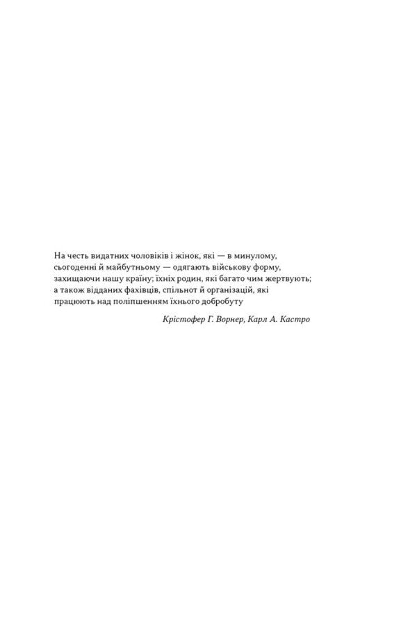 Mental Health Of Military Personnel And Veterans Clinical Manual - Психчне здоровя вйськових та ветеранв Клнчний посбник J Christopher Warner, Carl Castro - Дж Крстофер Уорнер, Карл Кастро 9786178650872-4