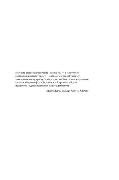 Mental Health Of Military Personnel And Veterans Clinical Manual - Психчне здоровя вйськових та ветеранв Клнчний посбник J Christopher Warner, Carl Castro - Дж Крстофер Уорнер, Карл Кастро 9786178650872-4