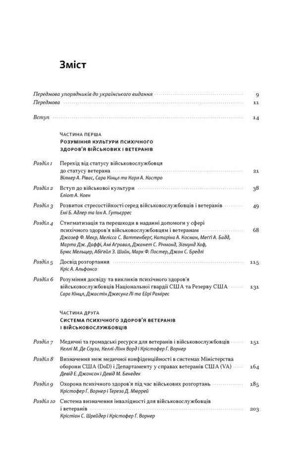 Mental Health Of Military Personnel And Veterans Clinical Manual - Психчне здоровя вйськових та ветеранв Клнчний посбник J Christopher Warner, Carl Castro - Дж Крстофер Уорнер, Карл Кастро 9786178650872-2