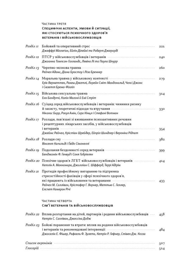 Mental Health Of Military Personnel And Veterans Clinical Manual - Психчне здоровя вйськових та ветеранв Клнчний посбник J Christopher Warner, Carl Castro - Дж Крстофер Уорнер, Карл Кастро 9786178650872-3