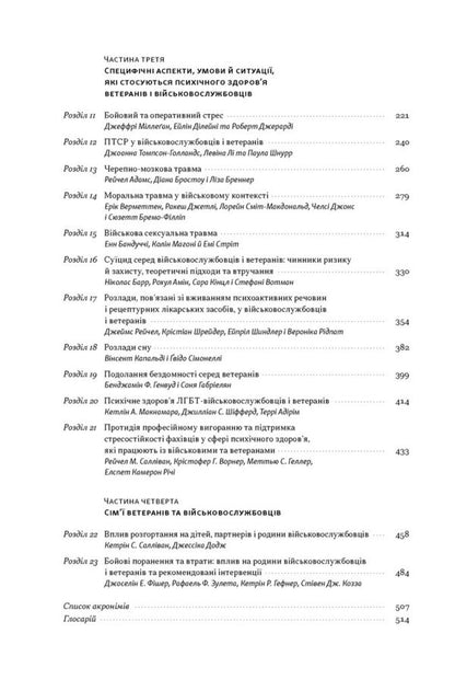 Mental Health Of Military Personnel And Veterans Clinical Manual - Психчне здоровя вйськових та ветеранв Клнчний посбник J Christopher Warner, Carl Castro - Дж Крстофер Уорнер, Карл Кастро 9786178650872-3