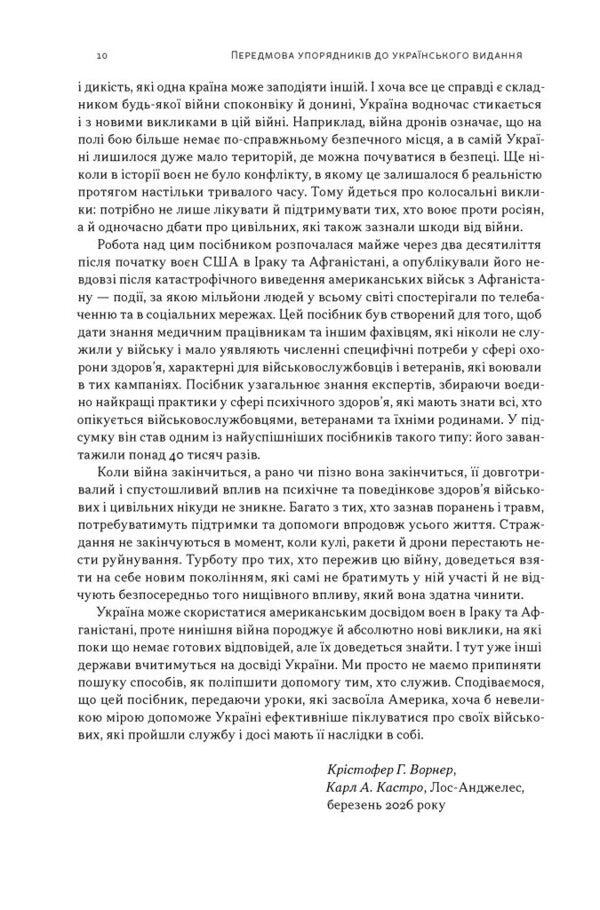 Mental Health Of Military Personnel And Veterans Clinical Manual - Психчне здоровя вйськових та ветеранв Клнчний посбник J Christopher Warner, Carl Castro - Дж Крстофер Уорнер, Карл Кастро 9786178650872-6