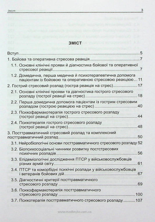 Mental disorders of wartime / Психічні розлади воєнного часу О. Чабан, О. Хаустова, В. Омелянович 978-966-159-797-5-2