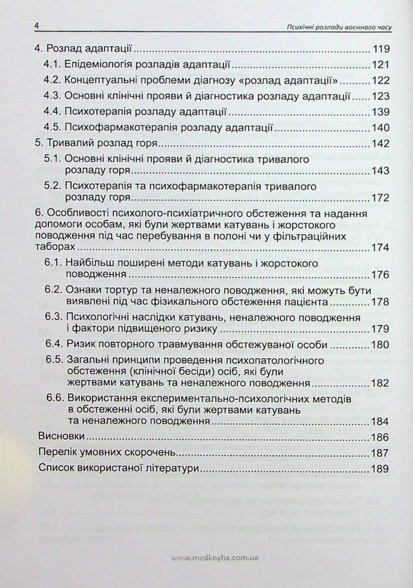 Mental disorders of wartime / Психічні розлади воєнного часу О. Чабан, О. Хаустова, В. Омелянович 978-966-159-797-5-3