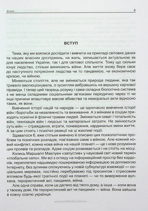 Mental disorders of wartime / Психічні розлади воєнного часу О. Чабан, О. Хаустова, В. Омелянович 978-966-159-797-5-4