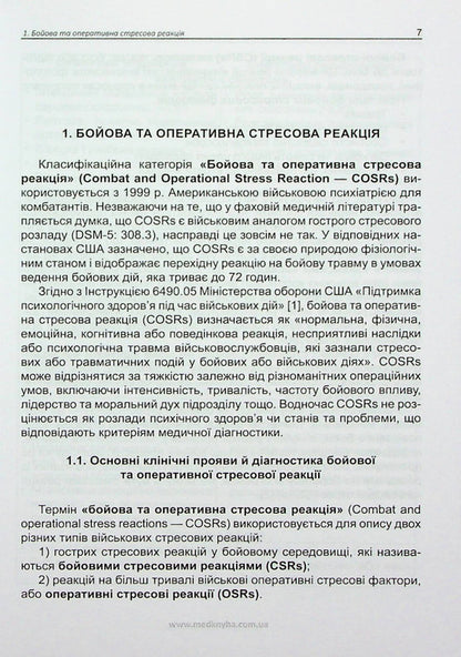Mental disorders of wartime / Психічні розлади воєнного часу О. Чабан, О. Хаустова, В. Омелянович 978-966-159-797-5-6