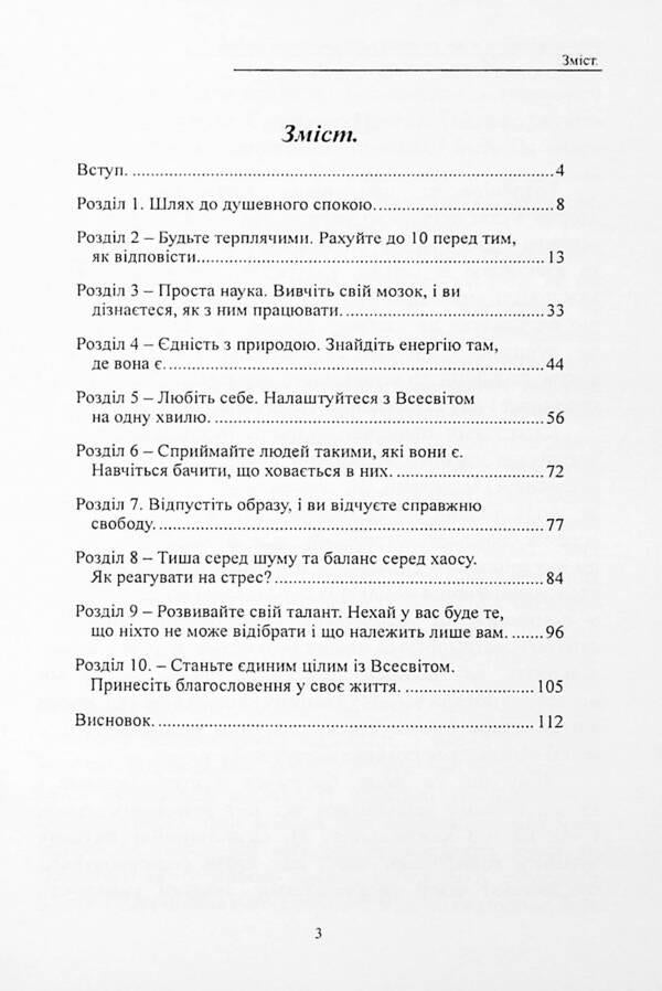 Mental health. Nine tips from Buddhist monks for peace of mind and a conscious life / Ментальне здоров’я. Дев’ять порад від буддистських монахів для душевного спокою і усвідомленого життя Оливия Стоун, Арджай Чен 978-617-7931-55-2-3
