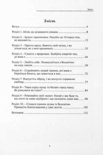 Mental health. Nine tips from Buddhist monks for peace of mind and a conscious life / Ментальне здоров’я. Дев’ять порад від буддистських монахів для душевного спокою і усвідомленого життя Оливия Стоун, Арджай Чен 978-617-7931-55-2-3