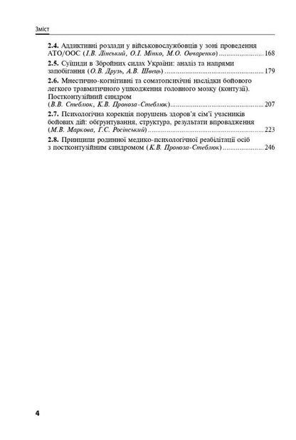 Mental health care and medico-psychological rehabilitation of military personnel in conditions of hybrid warfare. Theory and practice / Охорона ментального здоров’я та медико-психологічна реабілітація військовослужбовців в умовах гібридної війни. Теорія і практика Виталий Цымбалюк, Николай Марута, Г. Кожина 978-617-505-866-4-4